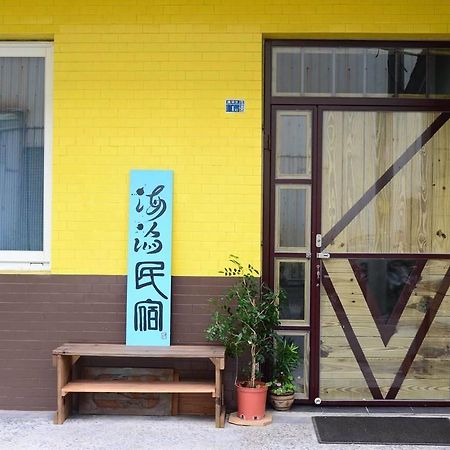 成功镇三仙台海滔民宿公寓 外观 照片